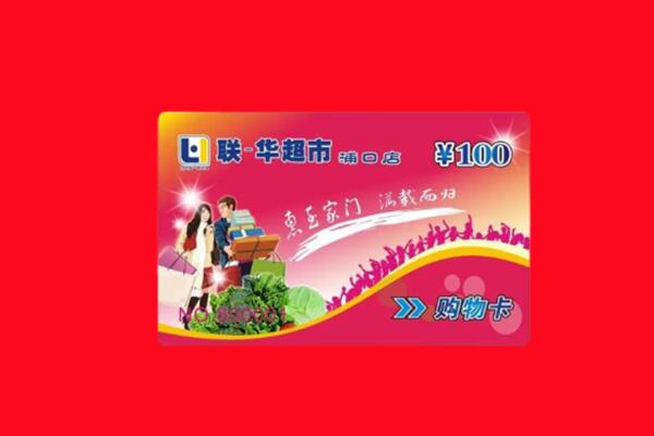 海淀区回收购物卡